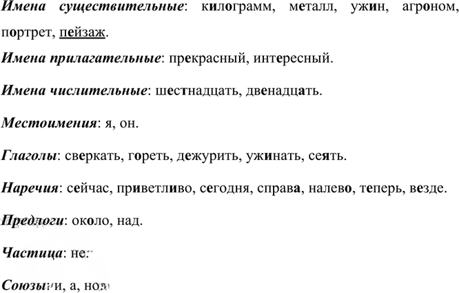 Иллюстрация к решению «Упр.283 Часть 2 ГДЗ Канакина Горецкий 4 класс (Русский язык)», 3