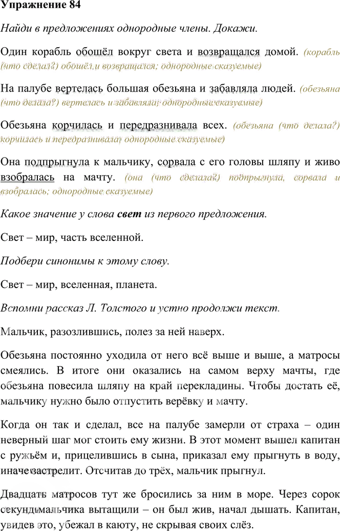 Иллюстрация к решению «Упр.84 Часть 1 ГДЗ Рамзаева 4 класс (Русский язык)», 2
