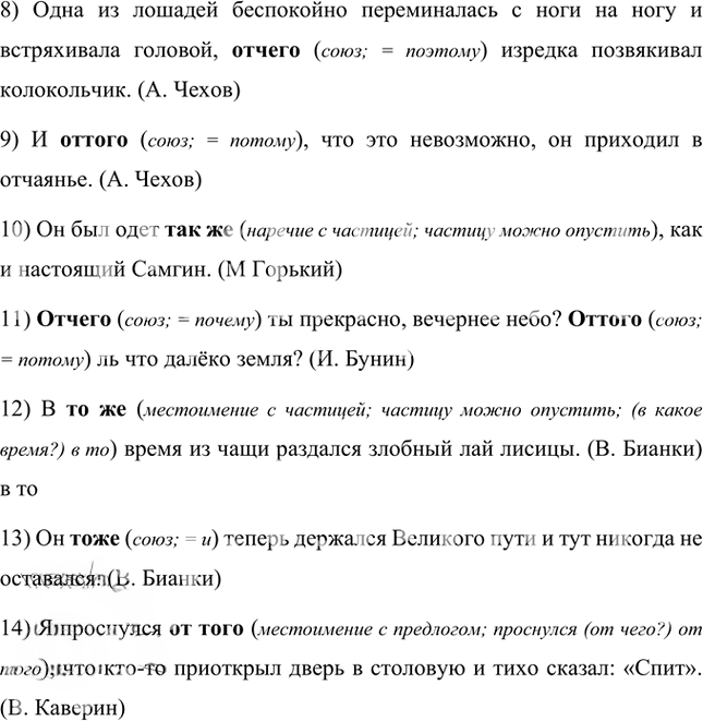 Иллюстрация к решению «Упр.65 Часть 2 ГДЗ Быстрова Кибирева 7 класс (Русский язык)», 2