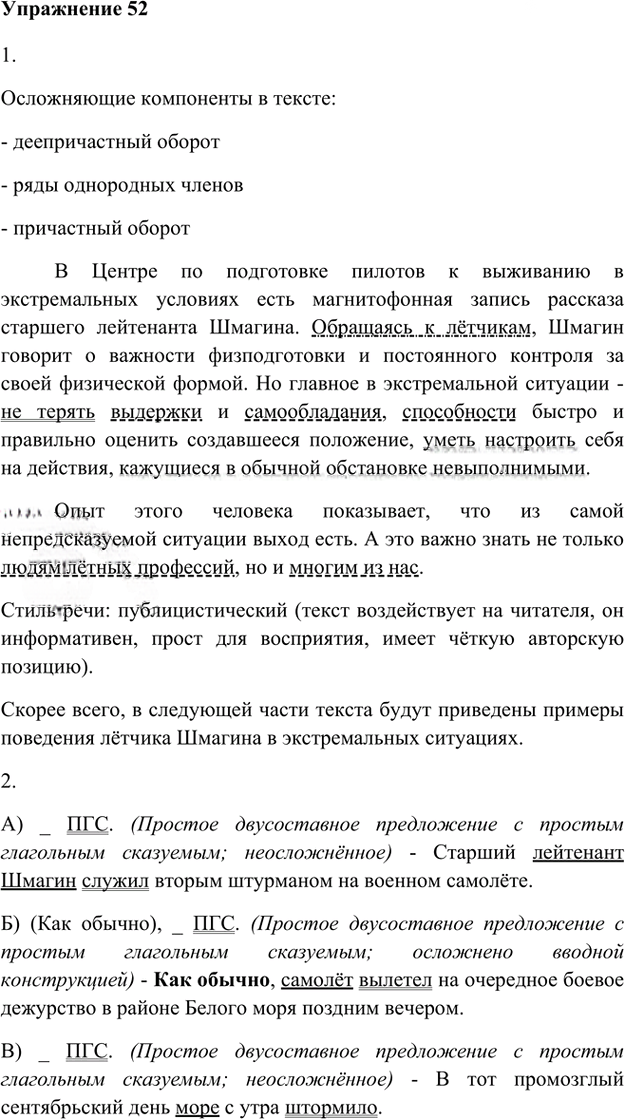 Иллюстрация к решению «Упр.52 Глава 3 ГДЗ Шмелев 8 класс (Русский язык)», 1