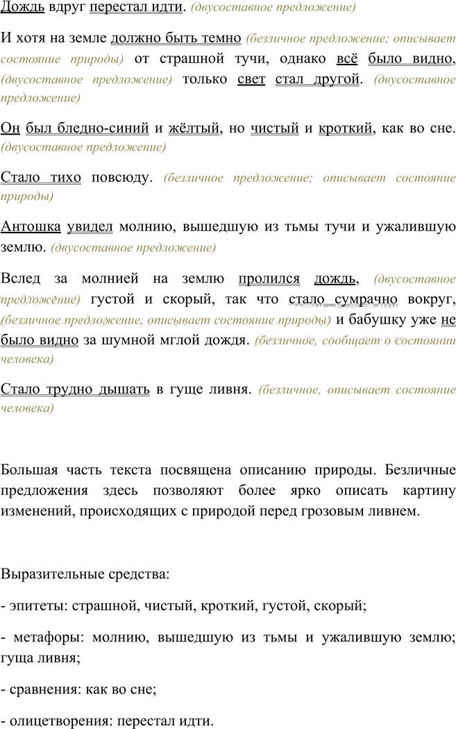Иллюстрация к решению «Упр.281 ГДЗ Бархударов 8 класс (Русский язык)», 2
