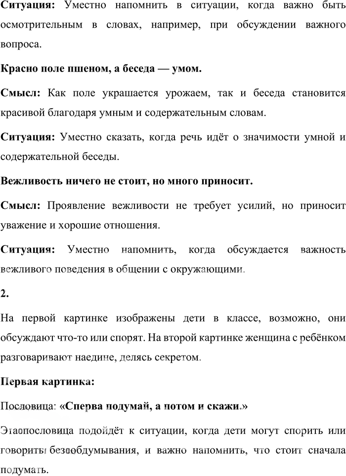Иллюстрация к решению «Стр.10 Часть 1 ГДЗ Матвеева 4 класс (Русский язык)», 2