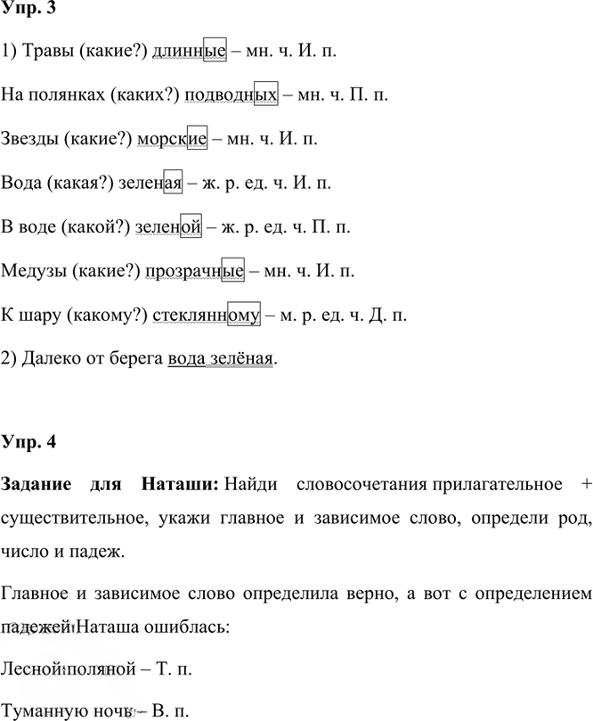 Иллюстрация к решению «Урок 114 Часть 2 ГДЗ Иванов Кузнецова 3 класс (Русский язык)», 2