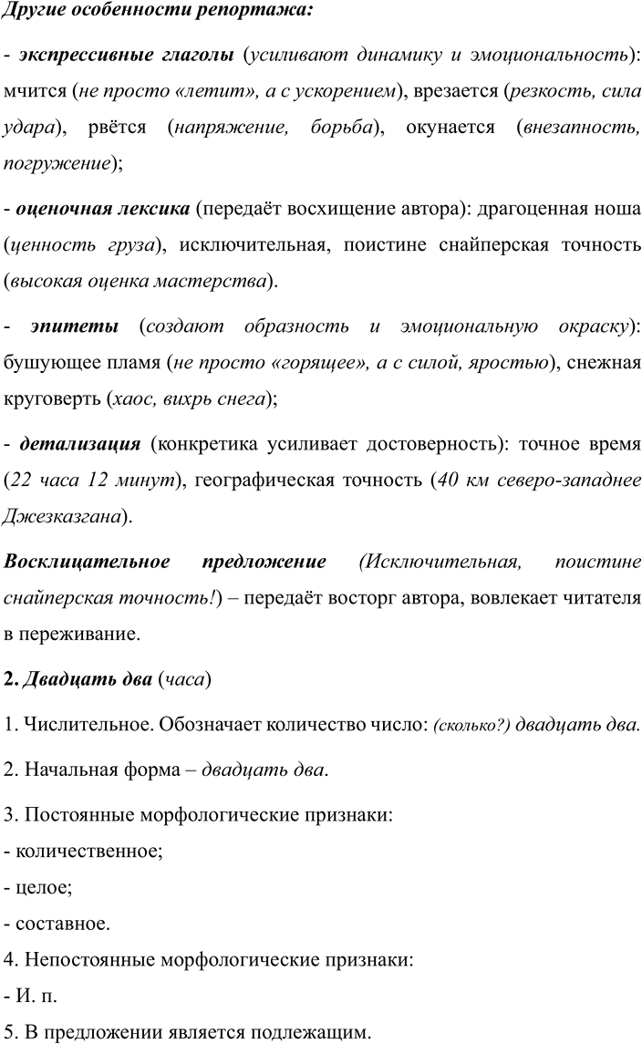 Иллюстрация к решению «Упр.177 ГДЗ Разумовская Львова 7 класс (Русский язык)», 2