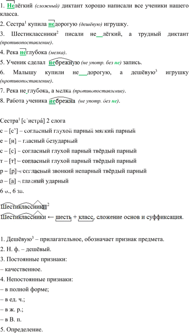 Иллюстрация к решению «Упр.357 ГДЗ Ладыженская Баранов 6 класс (Русский язык)», 5