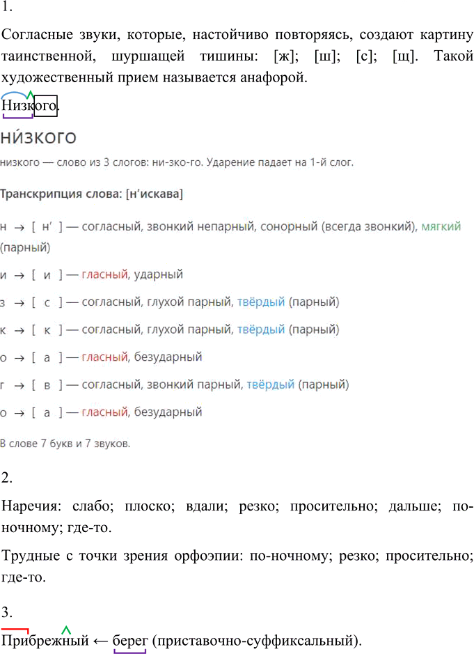 Иллюстрация к решению «Упр.691 ГДЗ Разумовская Львова 6 класс (Русский язык)», 1