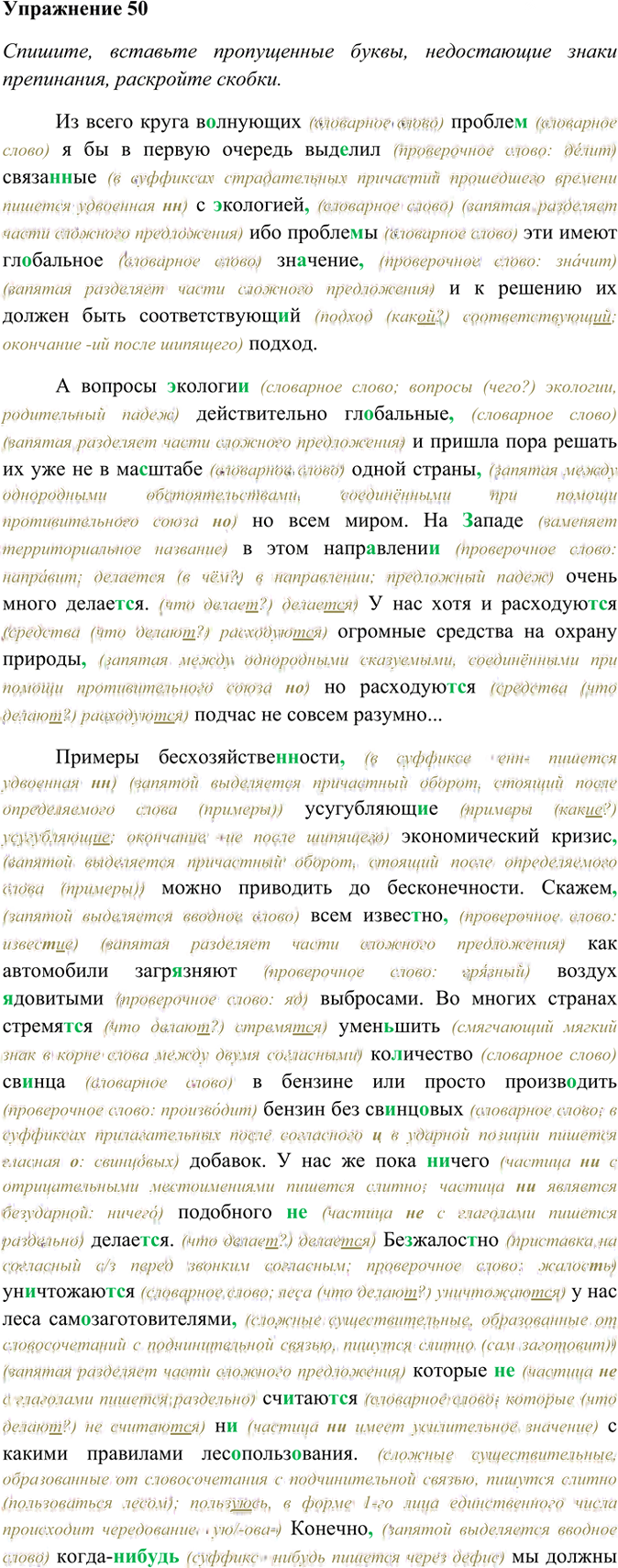 Иллюстрация к решению «Упр.50 ГДЗ Греков Крючков 10-11 класс (Русский язык)», 2