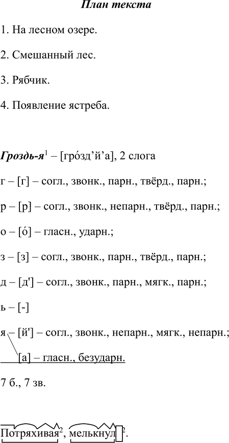 Иллюстрация к решению «Упр.43 ГДЗ Рабочая тетрадь Бархударов 8 класс (Русский язык)», 2