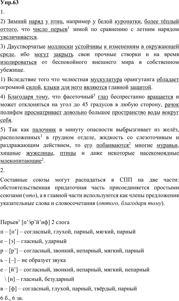 Иллюстрация к решению «Упр.63 Глава 3 ГДЗ Шмелев 9 класс (Русский язык)», 1