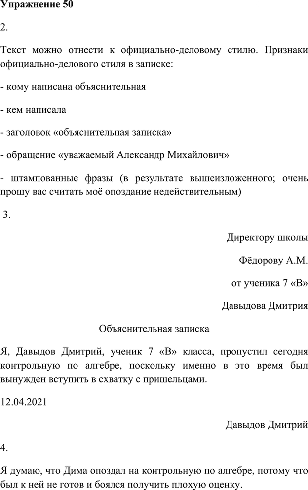 Иллюстрация к решению «Упр.50 Часть 1 ГДЗ Быстрова Кибирева 6 класс (Русский язык)», 1