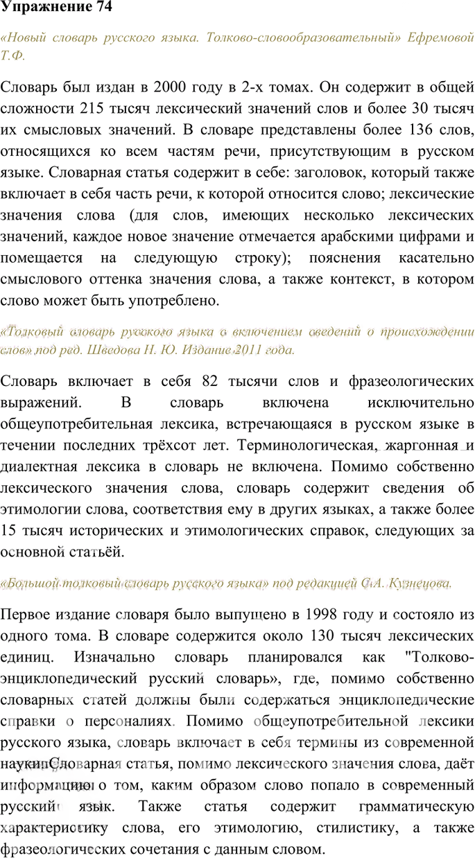 Иллюстрация к решению «Упр.74 Часть 1 ГДЗ Гольцова 10-11 класс (Русский язык)», 1