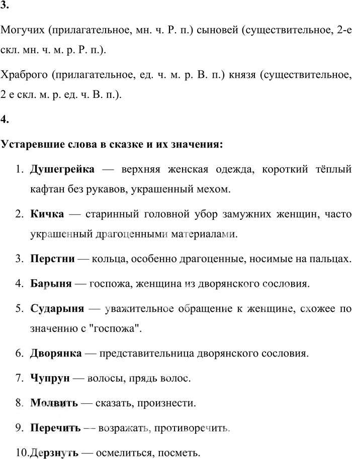 Иллюстрация к решению «Стр.69 Часть 1 ГДЗ Матвеева 4 класс (Русский язык)», 2