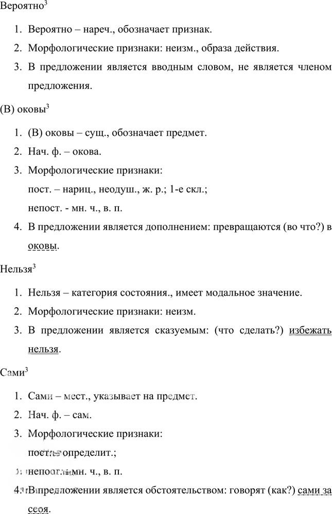 Иллюстрация к решению «Упр.258 Часть 1 ГДЗ Быстрова Кибирева 8 класс (Русский язык)», 2
