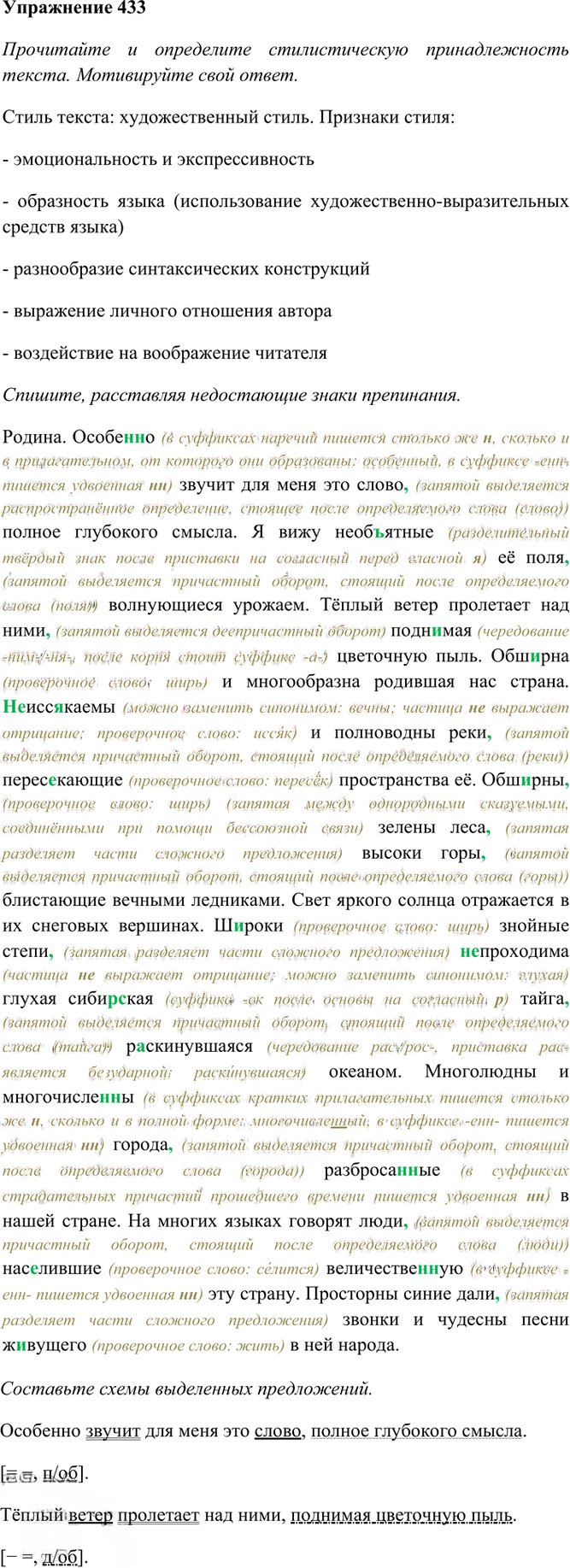 Иллюстрация к решению «Упр.433 ГДЗ Греков Крючков 10-11 класс (Русский язык)», 3
