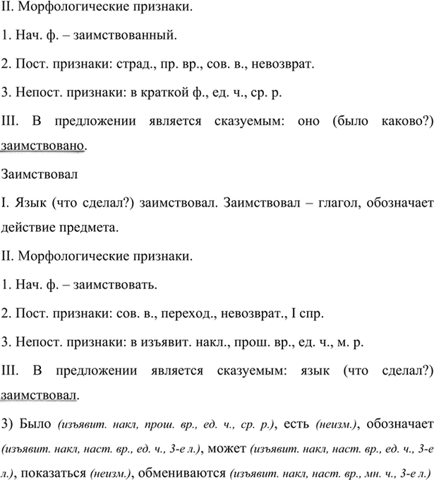 Иллюстрация к решению «Упр.68 Глава 1 ГДЗ Шмелев 7 класс (Русский язык)», 2