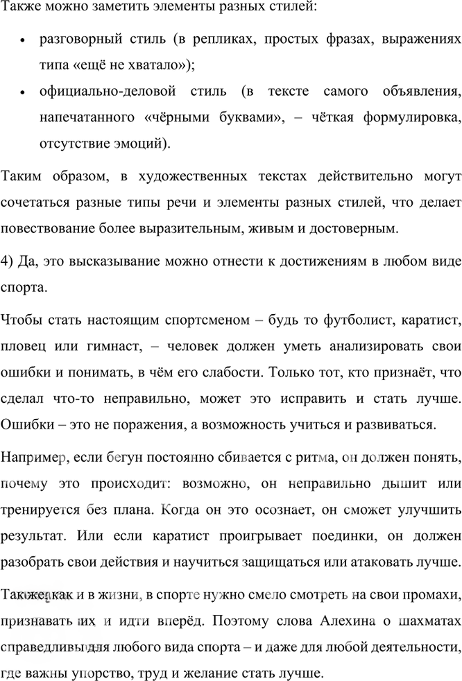 Иллюстрация к решению «Упр.72 Часть 1 ГДЗ Рыбченкова Александрова 6 класс 2023 года (Русский язык)», 2