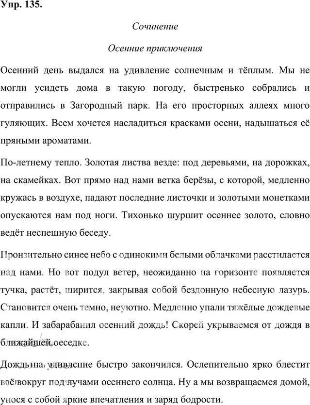 Иллюстрация к решению «Упр.135 Часть 1 ГДЗ Быстрова Кибирева 8 класс (Русский язык)», 1