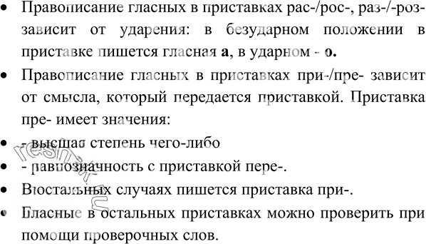 Иллюстрация к решению «Упр.89 Глава 3 ГДЗ Шмелев 6 класс (Русский язык)», 1