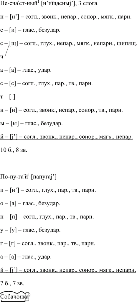 Иллюстрация к решению «Упр.27 Часть 1 ГДЗ Быстрова Кибирева 8 класс (Русский язык)», 2