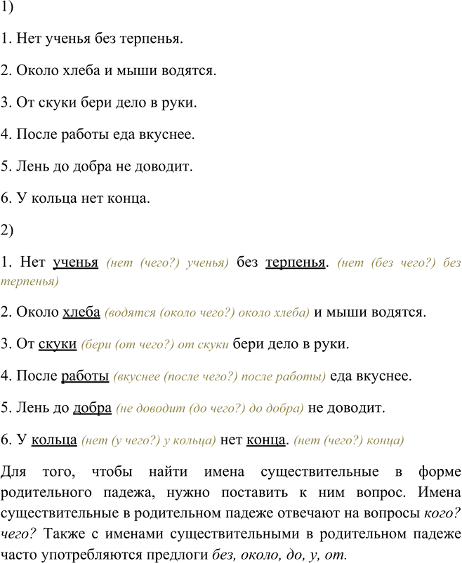 Иллюстрация к решению «Упр.143 Часть 1 ГДЗ Канакина Горецкий 4 класс (Русский язык)», 3