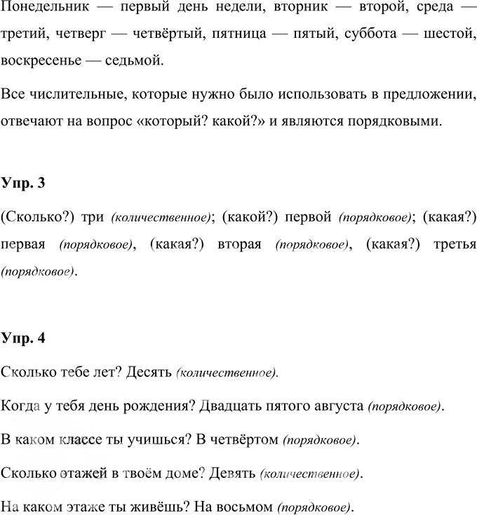Иллюстрация к решению «Урок 100 Часть 2 ГДЗ Иванов Кузнецова 4 класс (Русский язык)», 2