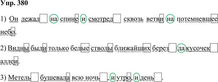 Иллюстрация к решению «Упр.380 ГДЗ Бабайцева 10-11 класс (Русский язык)», 1