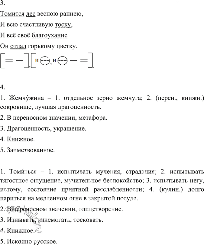 Иллюстрация к решению «Упр.532 ГДЗ Разумовская Львова 6 класс (Русский язык)», 4