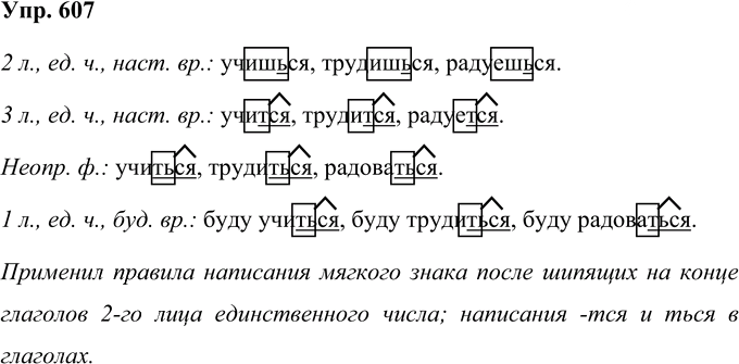 Иллюстрация к решению «Упр.607 Часть 3 ГДЗ Рабочая тетрадь Соловейчик 4 класс (Русский язык)», 1