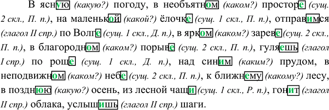 Иллюстрация к решению «Упр.49 ГДЗ Ладыженская Баранов 6 класс (Русский язык)», 3