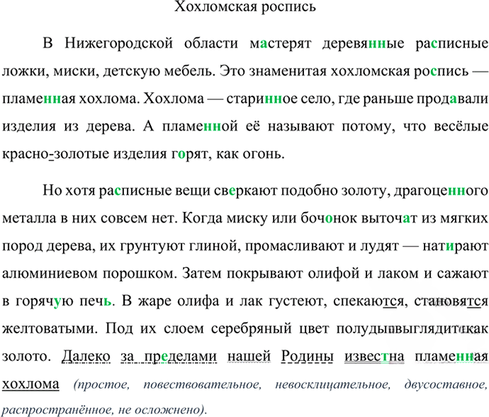 Иллюстрация к решению «Упр.437 ГДЗ Ладыженская Баранов 6 класс (Русский язык)», 3