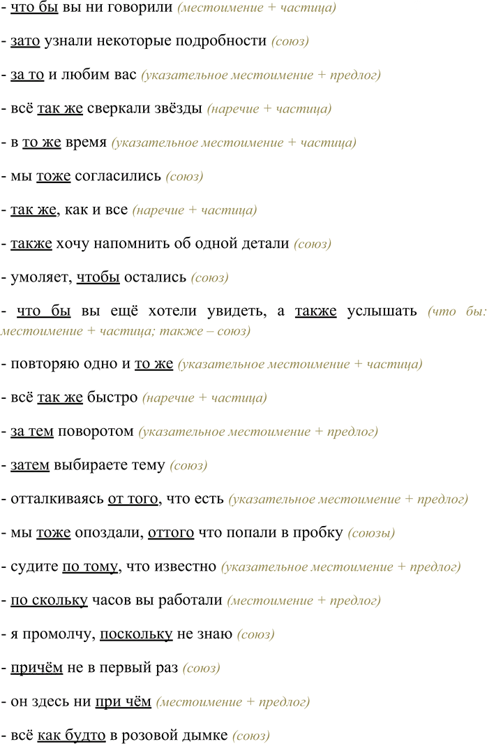 Иллюстрация к решению «Упр.44 ГДЗ Гусарова 11 класс (Русский язык)», 4