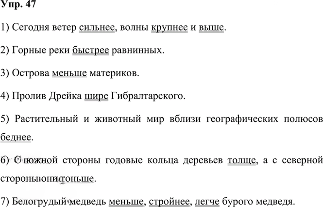 Иллюстрация к решению «Упр.47 Часть 2 ГДЗ Рыбченкова Александрова 6 класс 2023 года (Русский язык)», 1