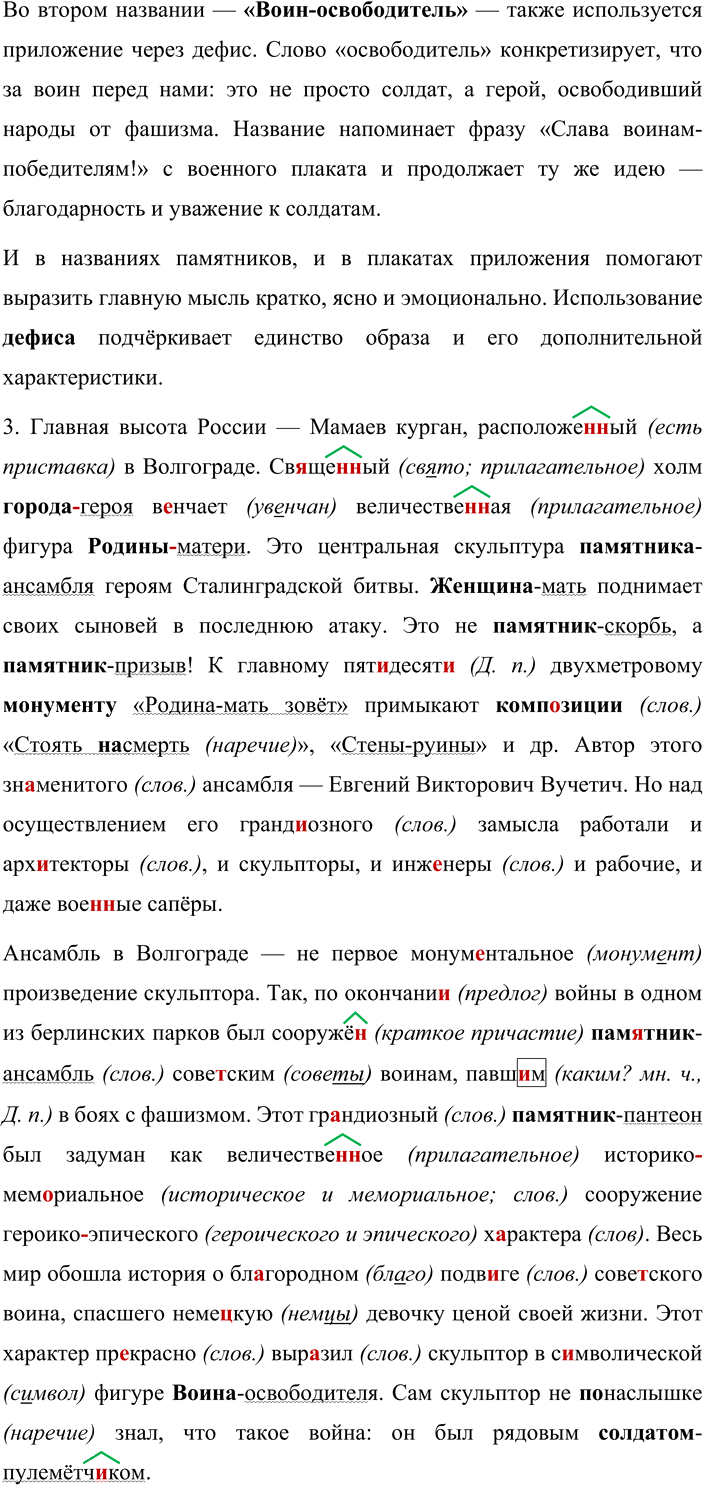 Иллюстрация к решению «Упр.252 ГДЗ Львова Львов 8 класс (Русский язык)», 2