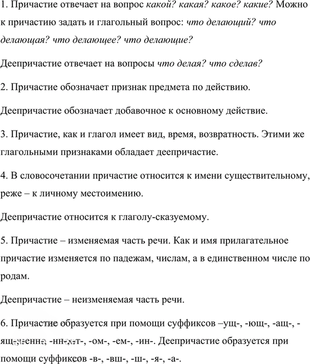 Иллюстрация к решению «Упр.254 Часть 1 ГДЗ Рыбченкова Александрова 7 класс (2026) (Русский язык)», 1