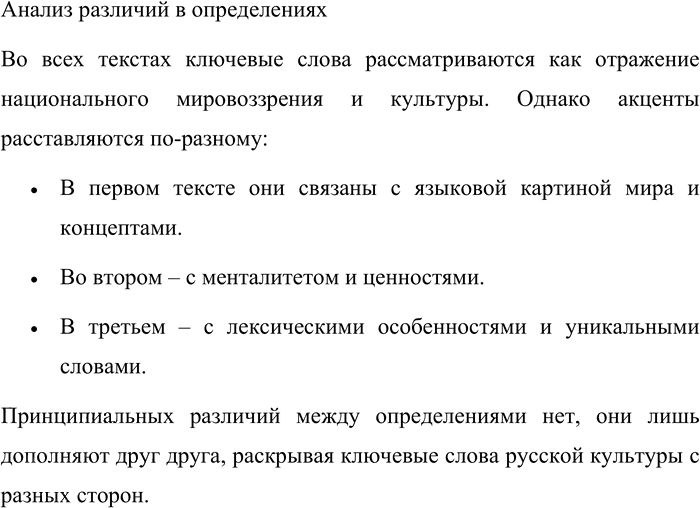 Иллюстрация к решению «Упр.12 ГДЗ Александрова Загоровская 10 класс (Русский язык)», 3