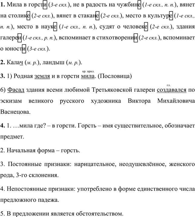Иллюстрация к решению «Упр.714 Часть 2 ГДЗ Разумовская Львова 5 класс (Русский язык)», 1