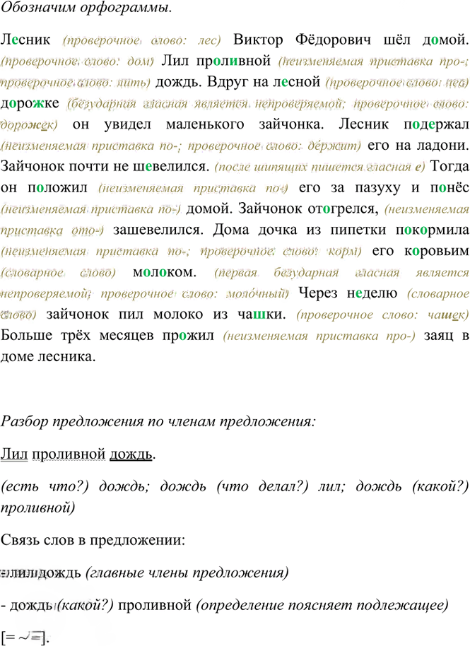 Иллюстрация к решению «Упр.54 Часть 1 ГДЗ Рамзаева 4 класс (Русский язык)», 5