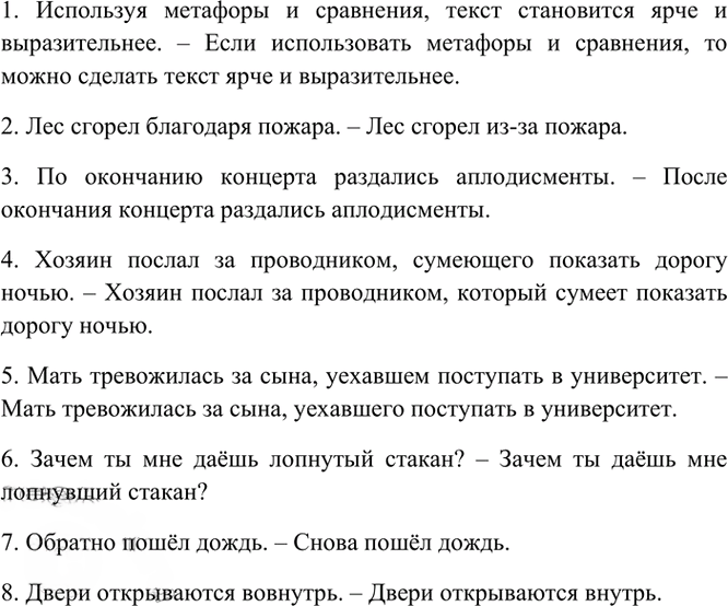 Иллюстрация к решению «Упр.302 Часть 2 ГДЗ Рыбченкова Александрова 7 класс (2026) (Русский язык)», 1