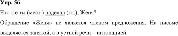 Иллюстрация к решению «Упр.56 Часть 1 ГДЗ Желтовская Калинина 4 класс (Русский язык)», 1