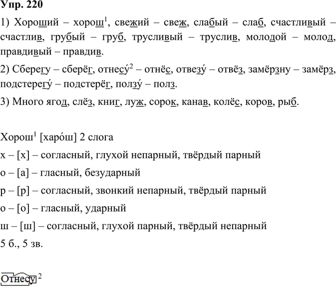 Иллюстрация к решению «Упр.220 Часть 1 ГДЗ Канакина Горецкий 3 класс (Русский язык)», 2