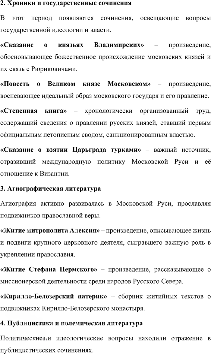 Иллюстрация к решению «Упр.149 ГДЗ Александрова Загоровская 10 класс (Русский язык)», 10