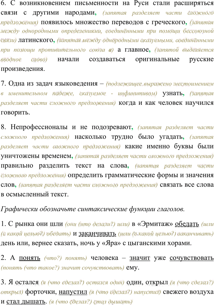 Иллюстрация к решению «Упр.218 ГДЗ Гусарова 11 класс (Русский язык)», 2
