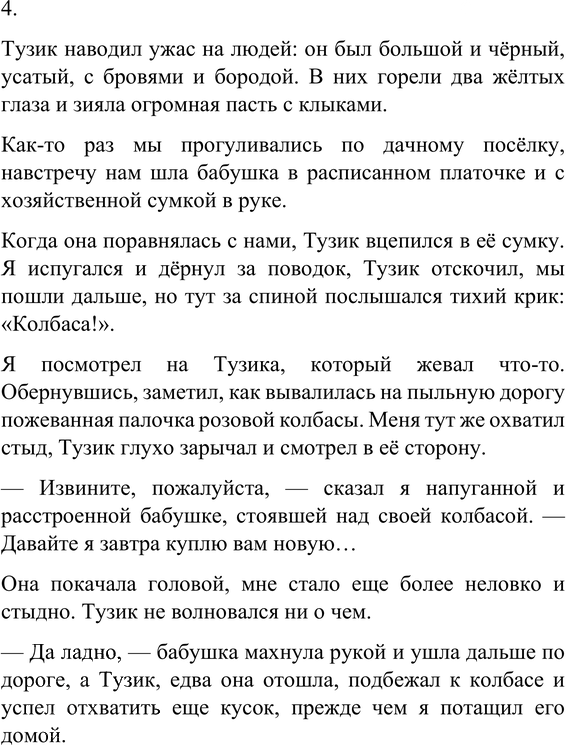 Иллюстрация к решению «Упр.575 ГДЗ Рыбченкова Александрова 6 класс (Русский язык)», 6