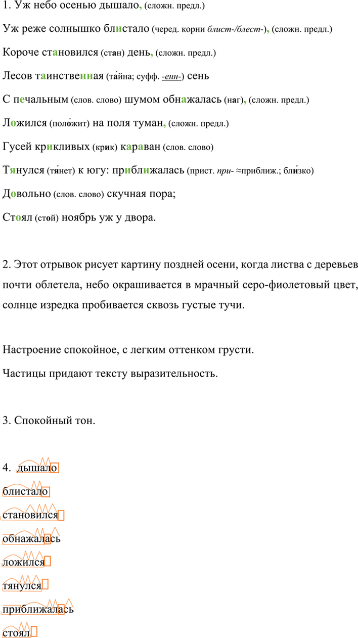 Иллюстрация к решению «Упр.493 ГДЗ Разумовская Львова 7 класс (Русский язык)», 6