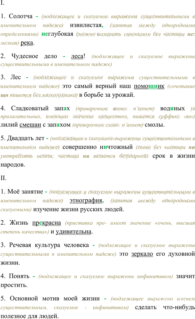 Иллюстрация к решению «Упр.191 ГДЗ Бархударов 8 класс (Русский язык)», 3