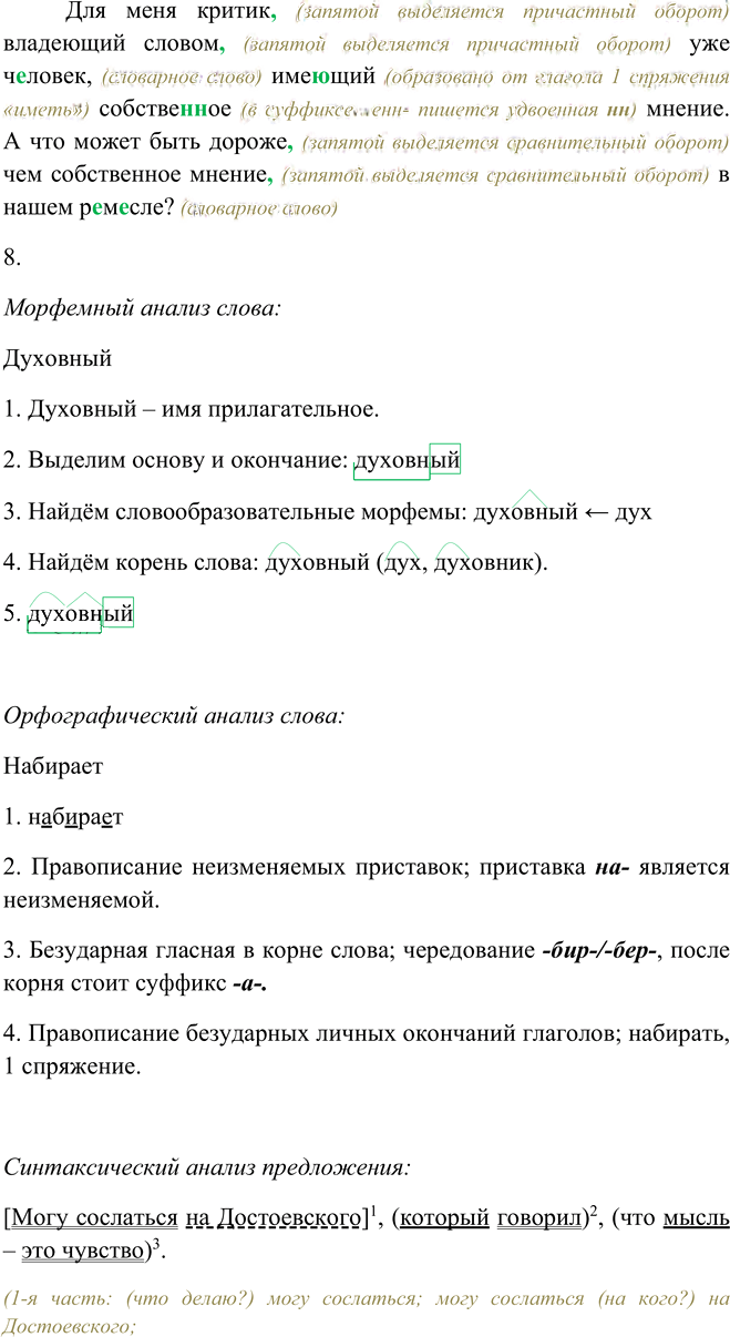 Иллюстрация к решению «Упр.148 ГДЗ Пичугов Еремеева 9 класс (Русский язык)», 5