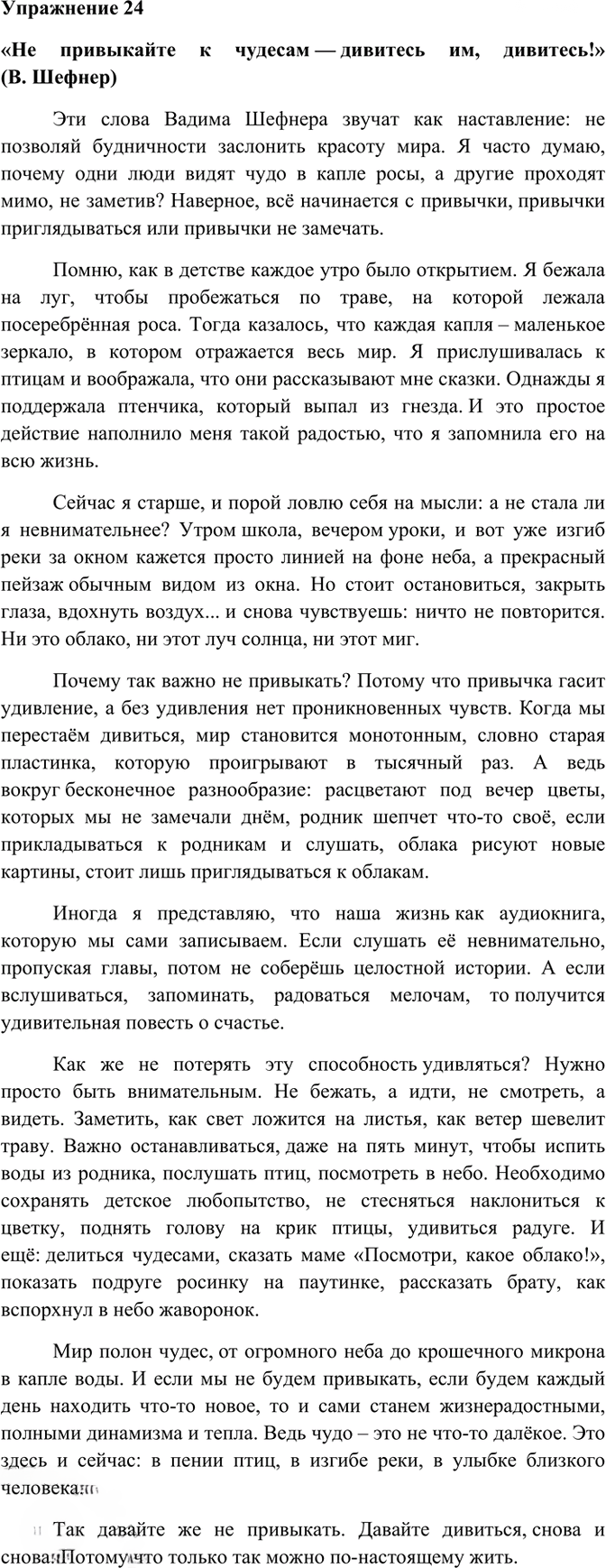 Иллюстрация к решению «Упр.24 ГДЗ Рабочая тетрадь Разумовская 7 класс (Русский язык)», 1