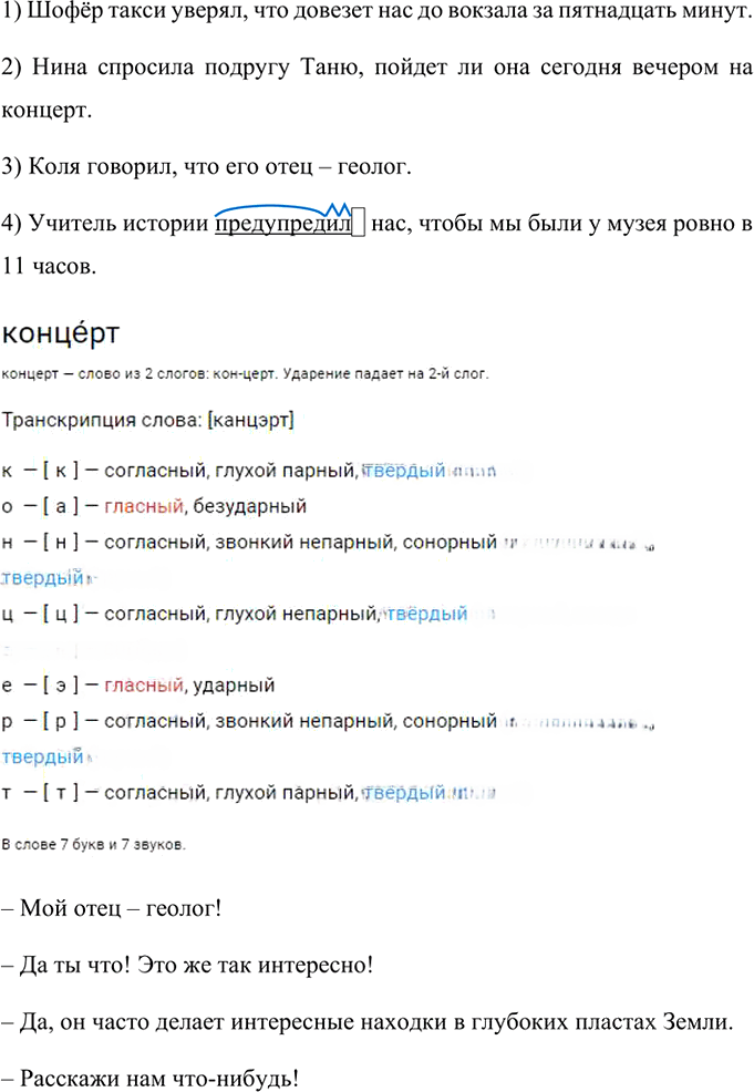 Иллюстрация к решению «Упр.480 ГДЗ Бархударов 8 класс (Русский язык)», 4