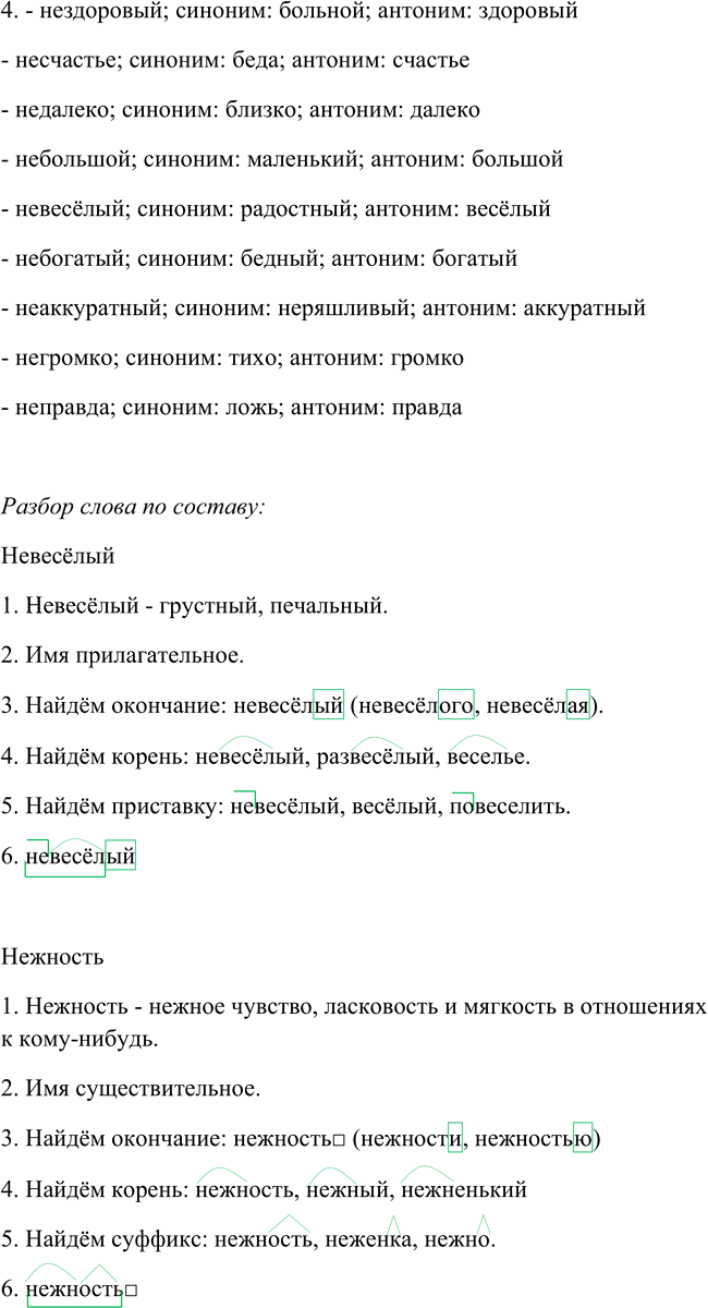 Иллюстрация к решению «Упр.101 Часть 1 ГДЗ Канакина Горецкий 4 класс (Русский язык)», 5