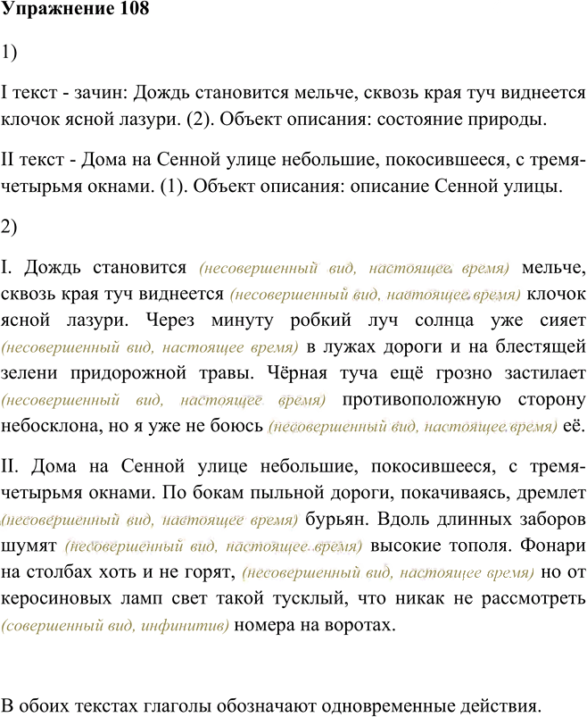 Иллюстрация к решению «Упр.108 Глава 8 ГДЗ Шмелев 5 класс (Русский язык)», 1